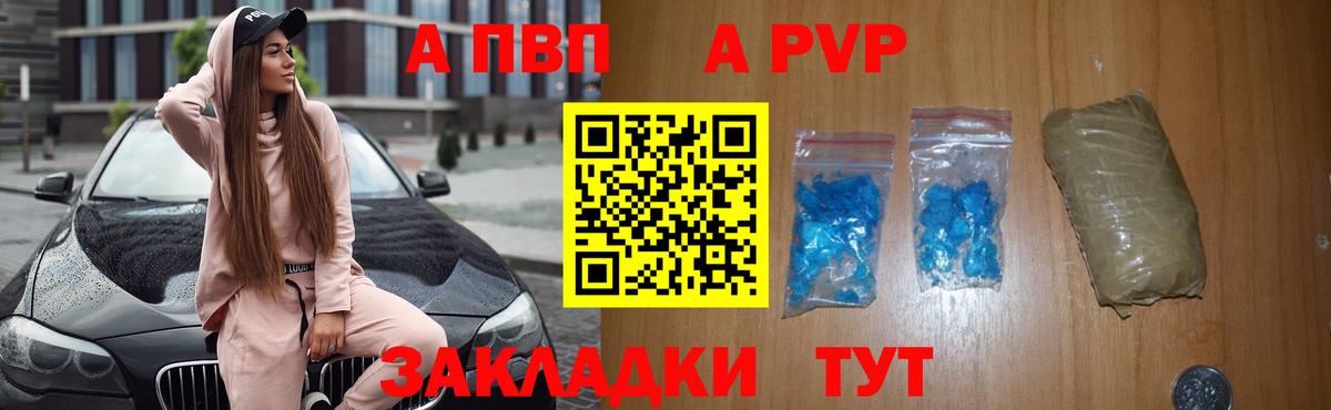 Alpha PVP Crystall  Вход с VPN  Чапаевск 