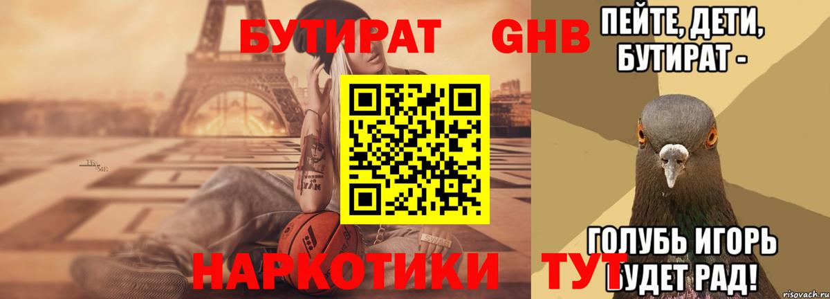 Бутират GHB  Вход с VPN  БУТИРАТ  Чапаевск 