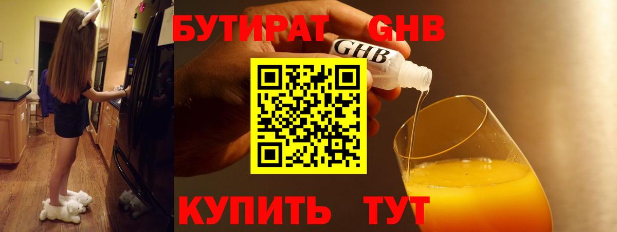 Бутират буратино Чапаевск