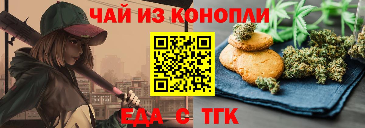 Еда ТГК конопля  Вход с VPN  Чапаевск 