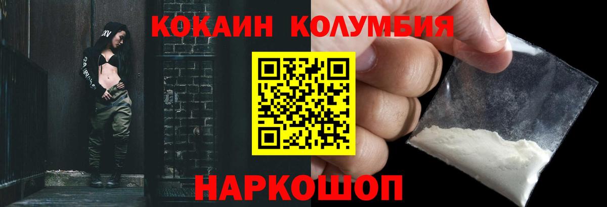 КОКАИН Columbia Чапаевск