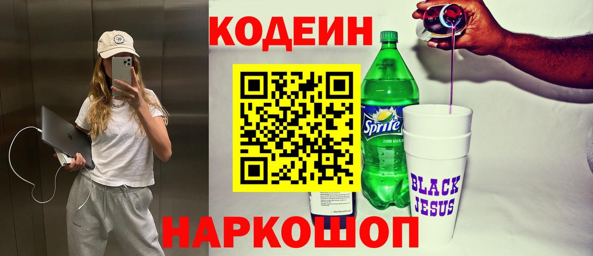 Кодеиновый сироп Lean напиток Lean (лин) Чапаевск