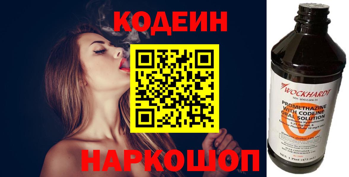 Codein Purple Drank  Вход с VPN  Кодеин напиток Lean (лин)  Чапаевск 
