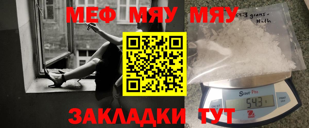 МЯУ-МЯУ мяу мяу  Меф  Меф мука  Чапаевск  Вход с VPN  МЯУ-МЯУ 