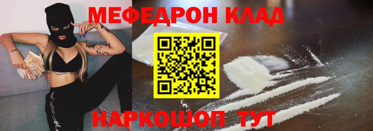 Меф мяу мяу мука Чапаевск
