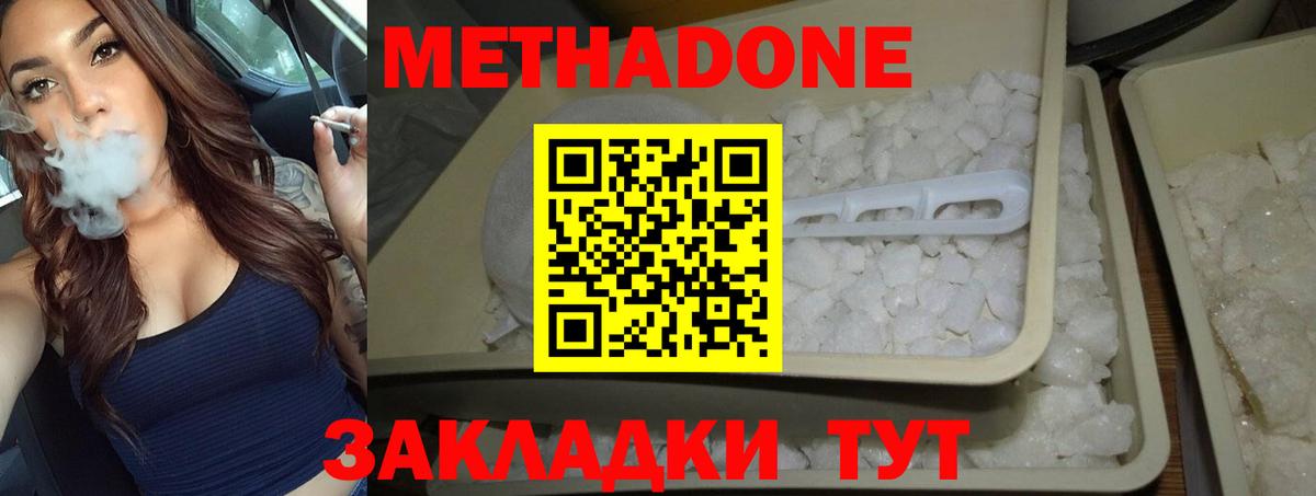Метадон кристалл  МЕТАДОН methadone  Чапаевск  Вход с VPN 